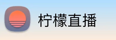 柠檬直播 Logo